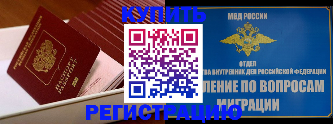 временная регистрация в Хилке