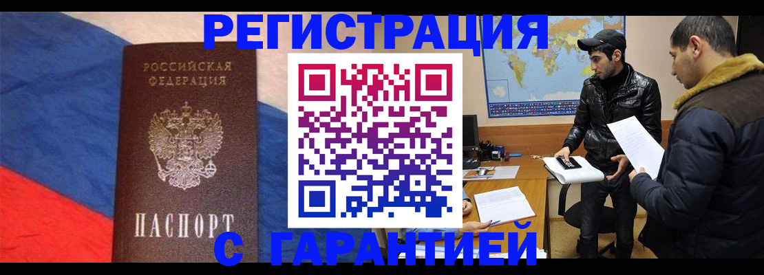 временная регистрация поиск в Хилке