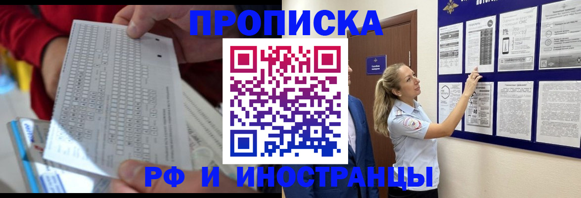 прописка 2025 в Хилке