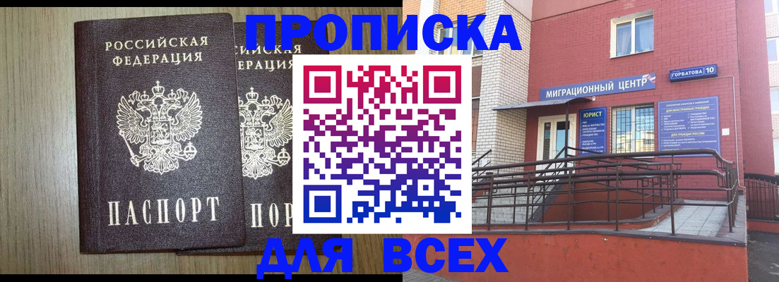 временная регистрация для всех в Хилке
